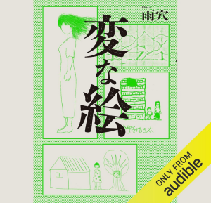 雨穴の最新ホラー『変な絵』：不可解なスケッチの謎解き